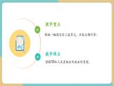 【新教材新課標】青島版數(shù)學(xué)一年級上冊4.2《10加幾及其相應(yīng)的減法》課件+同步教學(xué)設(shè)計+分層作業(yè)(含答案)