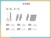 【新教材新課標】青島版數(shù)學(xué)一年級上冊4.2《10加幾及其相應(yīng)的減法》課件+同步教學(xué)設(shè)計+分層作業(yè)(含答案)