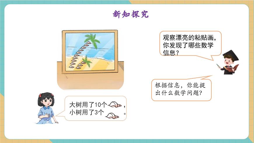 4.2 10加几及其相应的减法（教学课件）第6页