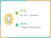 【新教材新課標】青島版數(shù)學(xué)一年級上冊5.1《9加幾》課件+同步教學(xué)設(shè)計+分層作業(yè)(含答案)