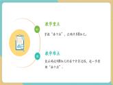 【新教材新課標】青島版數(shù)學(xué)一年級上冊5.2《8加幾》課件+同步教學(xué)設(shè)計+分層作業(yè)(含答案)