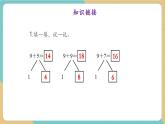 【新教材新課標】青島版數(shù)學(xué)一年級上冊5.2《8加幾》課件+同步教學(xué)設(shè)計+分層作業(yè)(含答案)