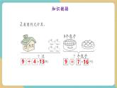 【新教材新課標】青島版數(shù)學(xué)一年級上冊5.2《8加幾》課件+同步教學(xué)設(shè)計+分層作業(yè)(含答案)