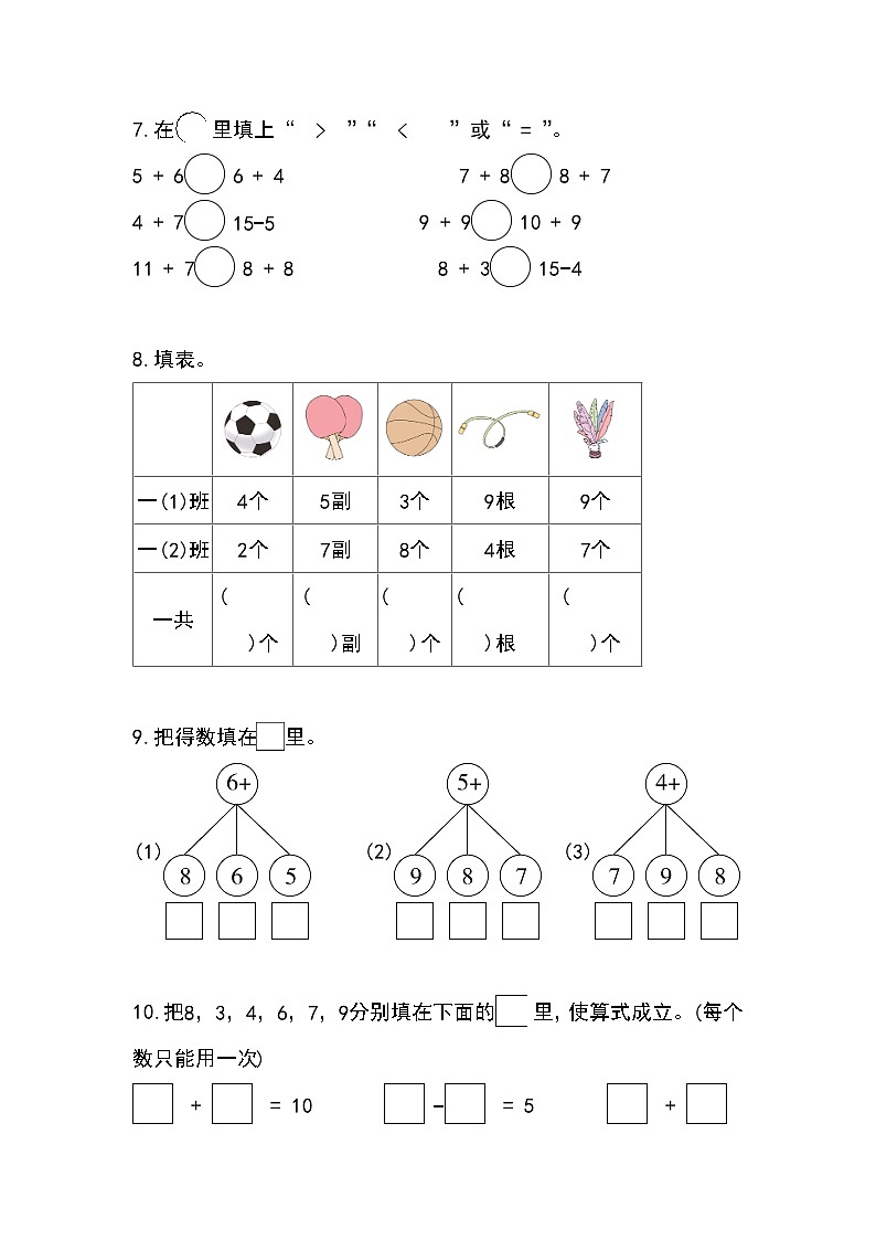 5.3 7加几、6加几（分层作业）第3页