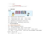 【新教材新課標】青島版數(shù)學(xué)一年級上冊5.3《7加幾、6加幾》課件+同步教學(xué)設(shè)計+分層作業(yè)(含答案)