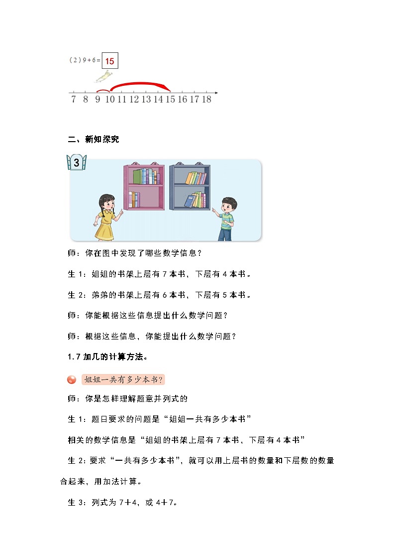 5.3 7加几、6加几（教学设计）第2页