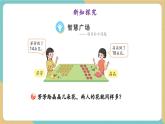 【新教材新課標】青島版數(shù)學(xué)一年級上冊《智慧廣場--移多補少》課件+同步教學(xué)設(shè)計+分層作業(yè)(含答案)