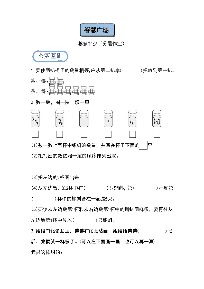 智慧广场--移多补少（分层作业）第1页