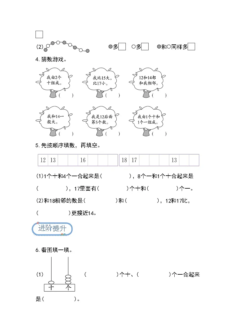 总复习 20以内数的认识（分层作业）第2页