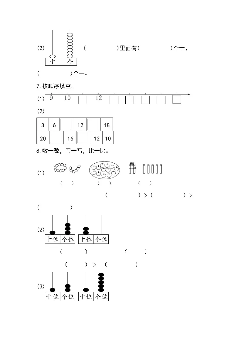 总复习 20以内数的认识（分层作业）第3页