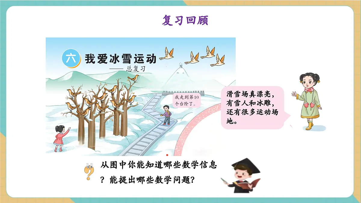 总复习 20以内数的认识（教学课件）第5页