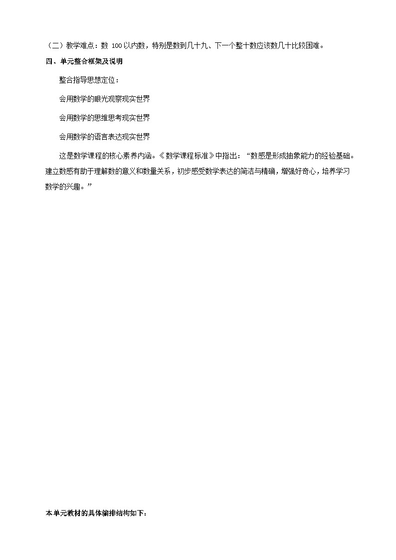 青岛版（五四制）一下《丰收了 100以内数的认识》大单元整体设计第2页