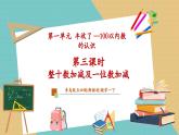 【新教材新課標】青島版五四制數(shù)學一年級下冊1.3《整十數(shù)加減及一位數(shù)加減》（課件+教案+大單元教學設(shè)計）