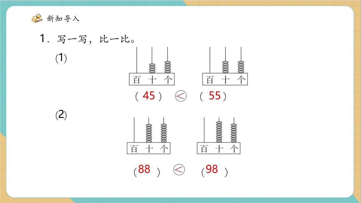 青岛版（五四制）一下1.3《整十数加减及一位数加减》（课件）第4页