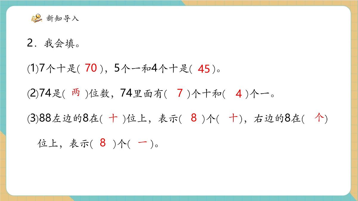 青岛版（五四制）一下1.3《整十数加减及一位数加减》（课件）第5页
