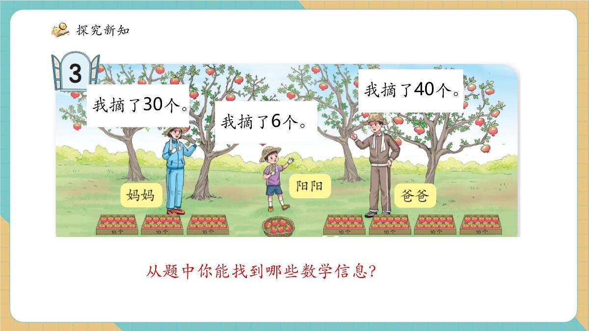 青岛版（五四制）一下1.3《整十数加减及一位数加减》（课件）第7页