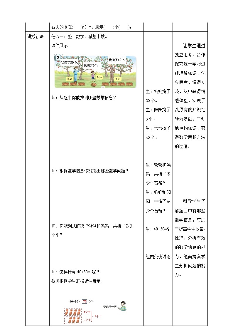 青岛版（五四制）一下1.3《整十数加减及一位数加减》（教案）第2页