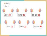 【新教材新課標(biāo)】青島版五四制數(shù)學(xué)一年級(jí)下冊(cè)3.3《兩位數(shù)減一位數(shù)（退位）》（課件+教案+大單元教學(xué)設(shè)計(jì)）
