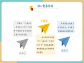 【新教材新課標】青島版五四制數(shù)學一年級下冊3.4《一個數(shù)比另一個數(shù)多多少》（課件+教案+大單元教學設(shè)計）