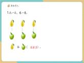【新教材新課標】青島版五四制數(shù)學一年級下冊3.4《一個數(shù)比另一個數(shù)多多少》（課件+教案+大單元教學設(shè)計）