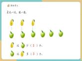 【新教材新課標】青島版五四制數(shù)學一年級下冊3.4《一個數(shù)比另一個數(shù)多多少》（課件+教案+大單元教學設(shè)計）