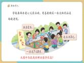 【新教材新課標】青島版五四制數(shù)學一年級下冊《主題活動——愛心義賣 （1）》（課件+教案+大單元教學設(shè)計）