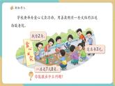 【新教材新課標】青島版五四制數(shù)學一年級下冊《主題活動——愛心義賣 （1）》（課件+教案+大單元教學設(shè)計）