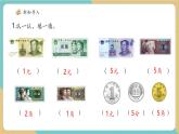 【新教材新課標】青島版五四制數(shù)學一年級下冊《主題活動——愛心義賣 （2）》（課件+教案+大單元教學設(shè)計）