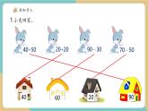【新教材新課標】青島版五四制數(shù)學一年級下冊4.2《兩位數(shù)減兩位數(shù)（不退位）》（課件+教案+大單元教學設(shè)計）