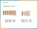 【新教材新課標】青島版五四制數(shù)學一年級下冊4.2《兩位數(shù)減兩位數(shù)（不退位）》（課件+教案+大單元教學設(shè)計）