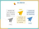 【新教材新課標】青島版五四制數(shù)學一年級下冊4.5《一個數(shù)比另一個數(shù)少多少》（課件+教案+大單元教學設(shè)計）