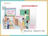 【新教材新課標】青島版五四制數(shù)學一年級下冊6.2《認識米》（課件+教案+大單元教學設(shè)計）