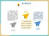 【新教材新課標】青島版五四制數(shù)學一年級下冊《主題活動——身體尺的應(yīng)用）》（課件+教案+大單元教學設(shè)計）