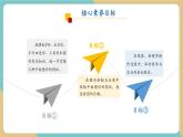 【新教材新課標】青島版五四制數(shù)學一年級下冊《兒童樂園（總復習）——圖形與幾何》（課件+教案）