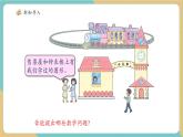 【新教材新課標】青島版五四制數(shù)學一年級下冊《兒童樂園（總復習）——圖形與幾何》（課件+教案）