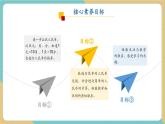 【新教材新課標】青島版五四制數(shù)學一年級下冊《兒童樂園（總復習）——綜合實踐》（課件+教案）