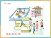 【新教材新課標】青島版五四制數(shù)學一年級下冊《兒童樂園（總復習）——綜合實踐》（課件+教案）