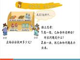 【新教材核心素養(yǎng)】北師大版數(shù)學(xué)三年級(jí)上冊(cè)第1單元第2課時(shí)《小熊購(gòu)物（2）》教學(xué)課件