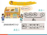 【新教材核心素養(yǎng)】北師大版數(shù)學(xué)三年級(jí)上冊(cè)第1單元第2課時(shí)《小熊購(gòu)物（2）》教學(xué)課件