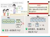 【新教材核心素養(yǎng)】北師大版數(shù)學(xué)三年級上冊第1單元第3課時《買文具（1）》教學(xué)課件