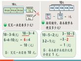 【新教材核心素養(yǎng)】北師大版數(shù)學(xué)三年級上冊第1單元第3課時《買文具（1）》教學(xué)課件