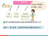 【新教材核心素養(yǎng)】北師大版數(shù)學(xué)三年級上冊第1單元第4課時《買文具（2）》教學(xué)課件