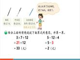 【新教材核心素養(yǎng)】北師大版數(shù)學(xué)三年級上冊第1單元第4課時《買文具（2）》教學(xué)課件