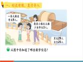 【新教材核心素養(yǎng)】北師大版數(shù)學三年級上冊第1單元第5課時《過河（1）》教學課件