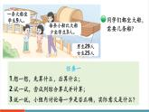 【新教材核心素養(yǎng)】北師大版數(shù)學三年級上冊第1單元第5課時《過河（1）》教學課件