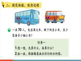 【新教材核心素養(yǎng)】北師大版數(shù)學(xué)三年級(jí)上冊(cè)第1單元第6課時(shí)《過(guò)河（2）》教學(xué)課件