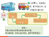 【新教材核心素養(yǎng)】北師大版數(shù)學(xué)三年級(jí)上冊(cè)第1單元第6課時(shí)《過(guò)河（2）》教學(xué)課件