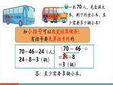 【新教材核心素養(yǎng)】北師大版數(shù)學(xué)三年級(jí)上冊(cè)第1單元第6課時(shí)《過(guò)河（2）》教學(xué)課件