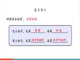 【新教材核心素養(yǎng)】北師大版數學三年級上冊第1單元《整理與復習》教學課件