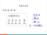 【新教材核心素養(yǎng)】北師大版數學三年級上冊第1單元《整理與復習》教學課件